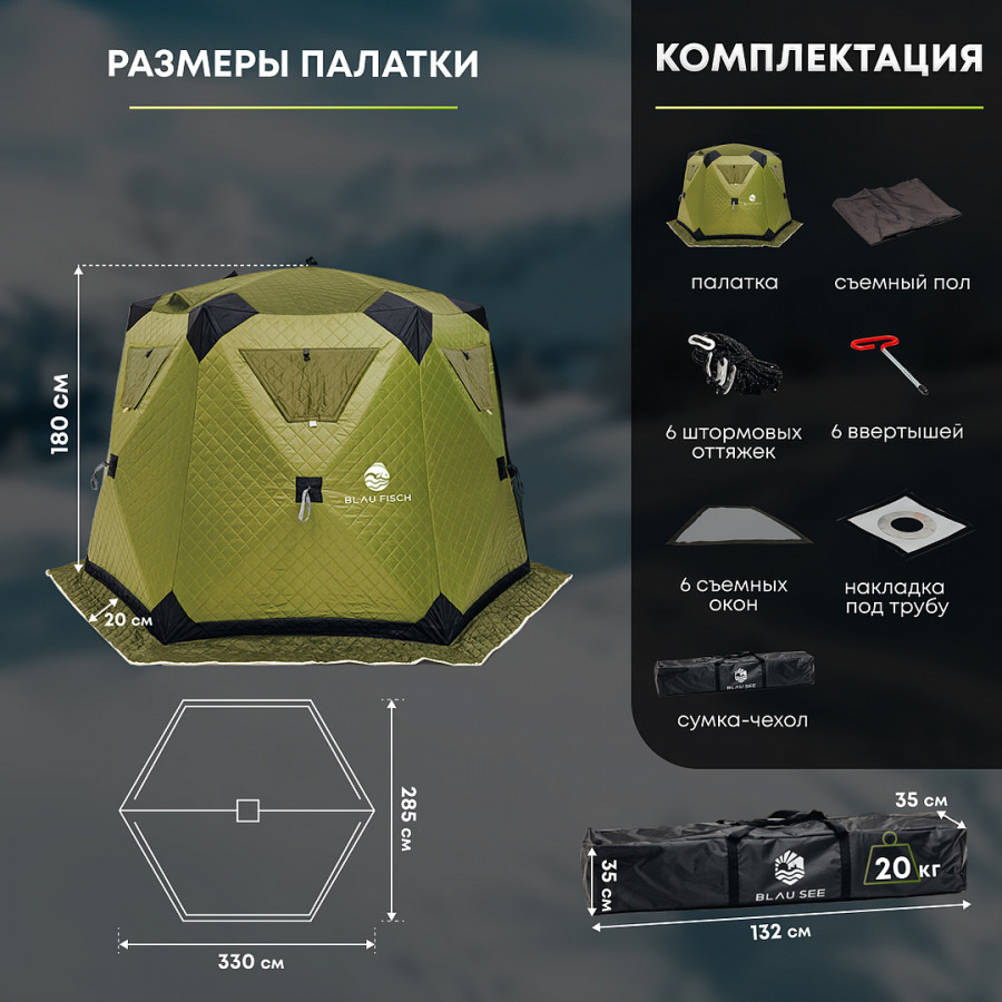 Зимняя шестигранная палатка Вяз-285